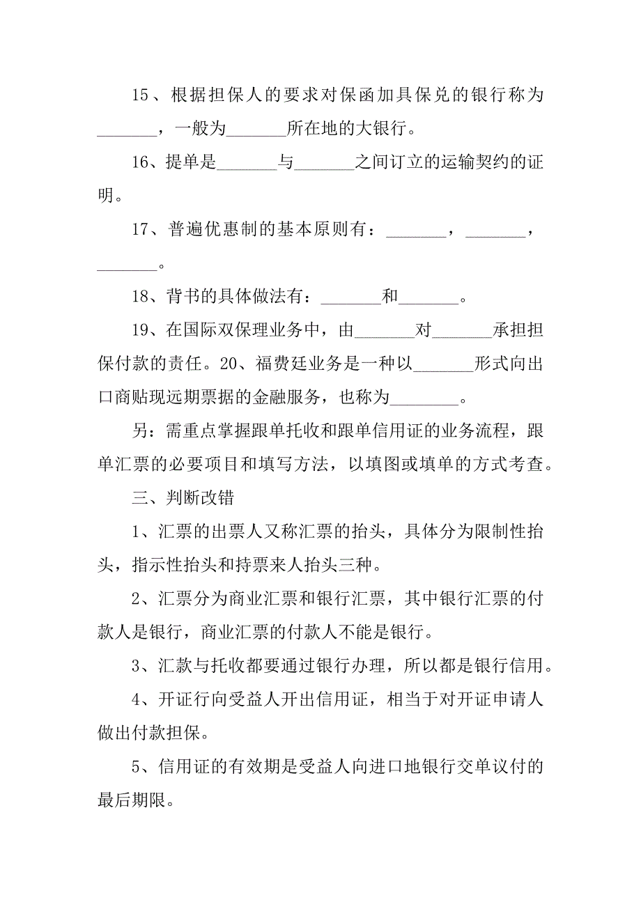 2023年《国际结算》复习题_复习题国际结算_第4页