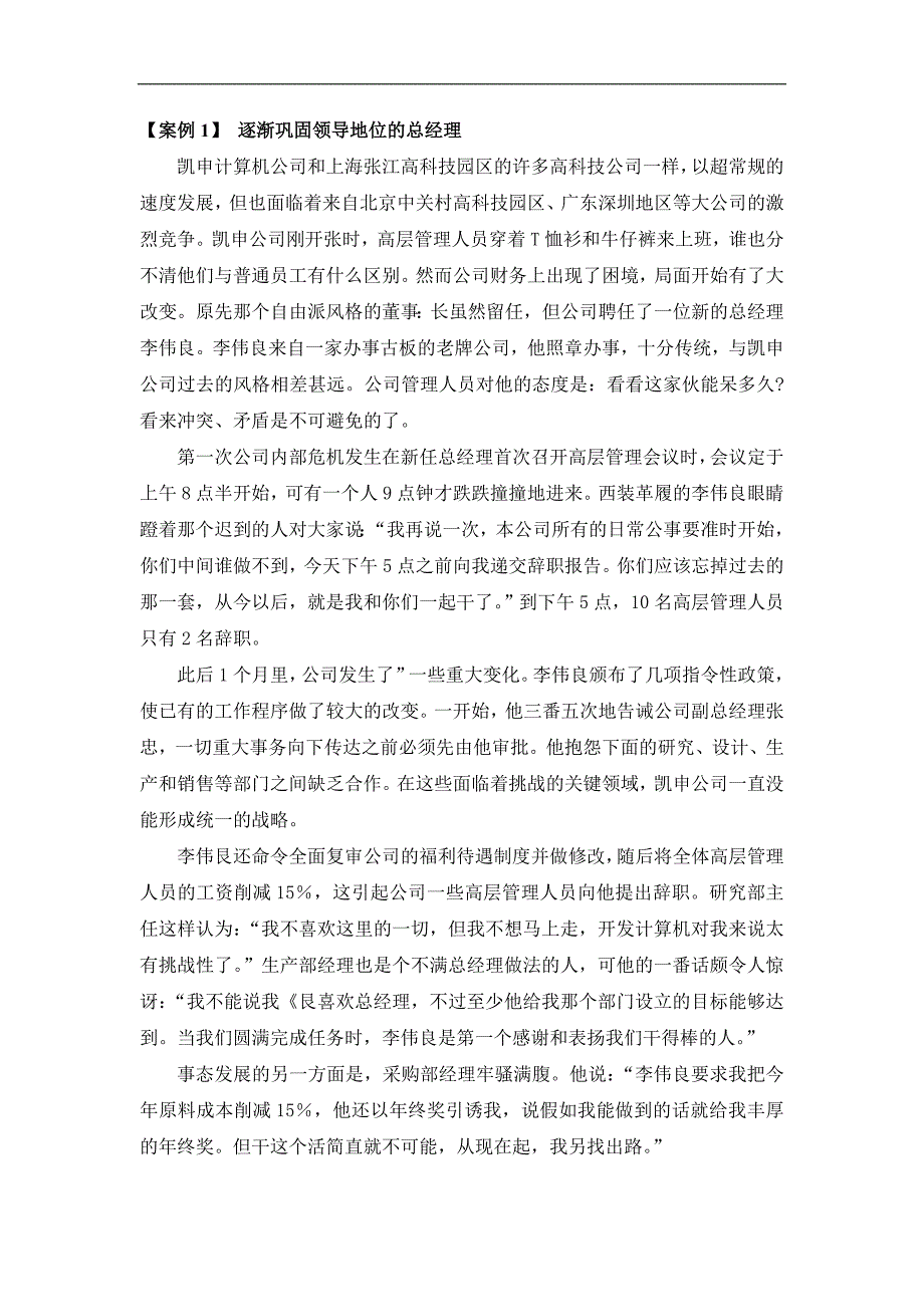 领导案例(有答案)_第1页