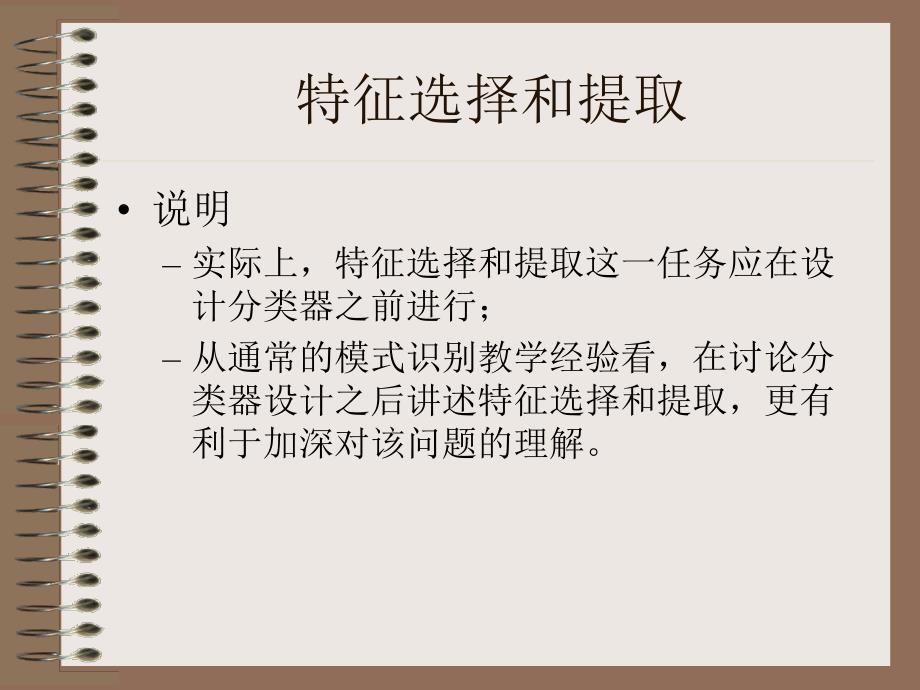 模式识别7-特征选择和提取.ppt_第5页