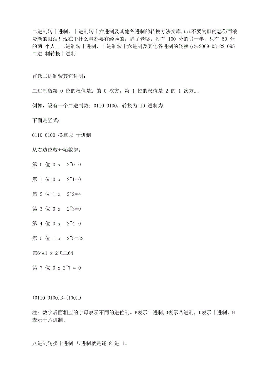 二进制转十进制、十进制转十六进制及其他各进制的转换方法文库_第1页