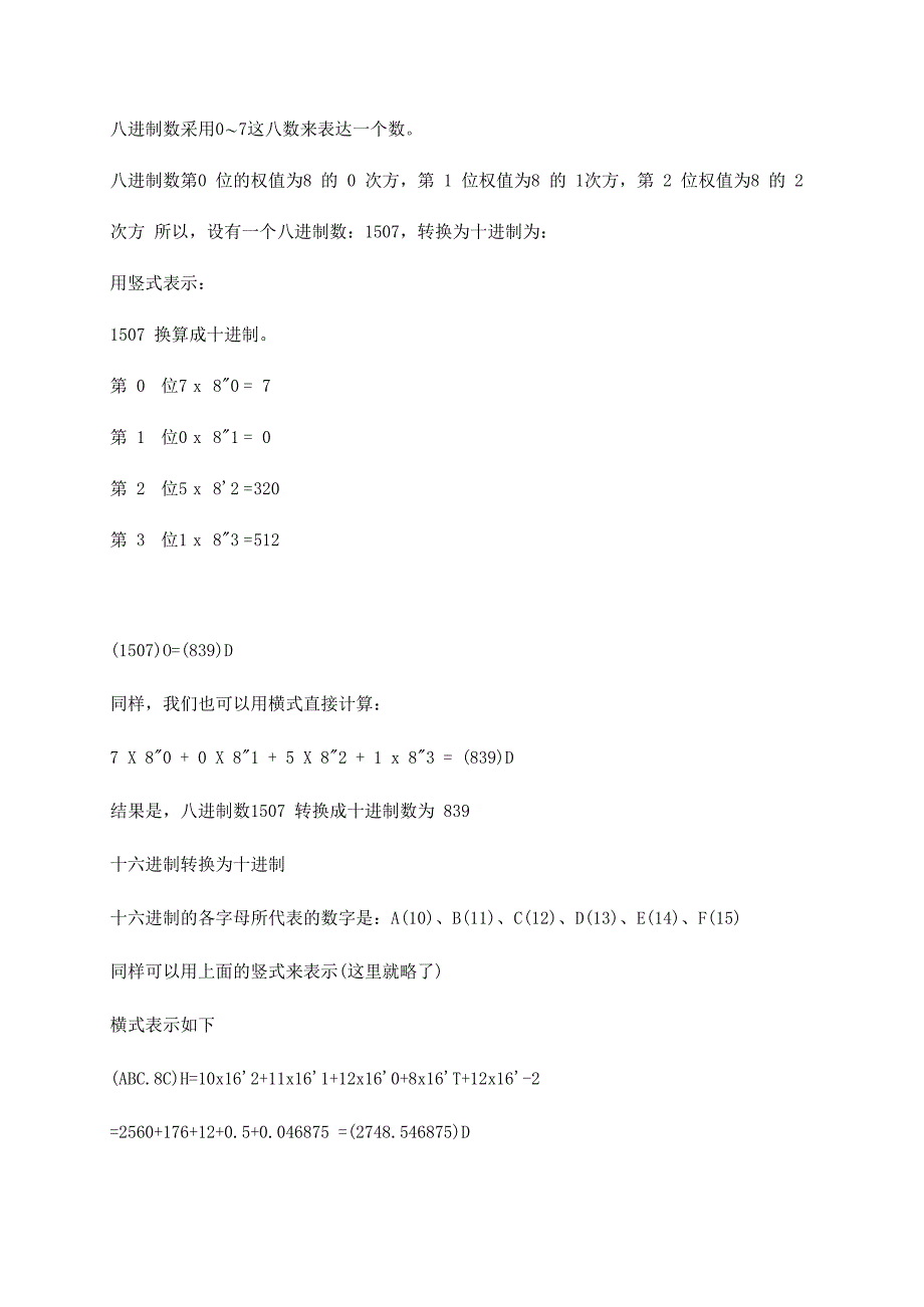 二进制转十进制、十进制转十六进制及其他各进制的转换方法文库_第2页