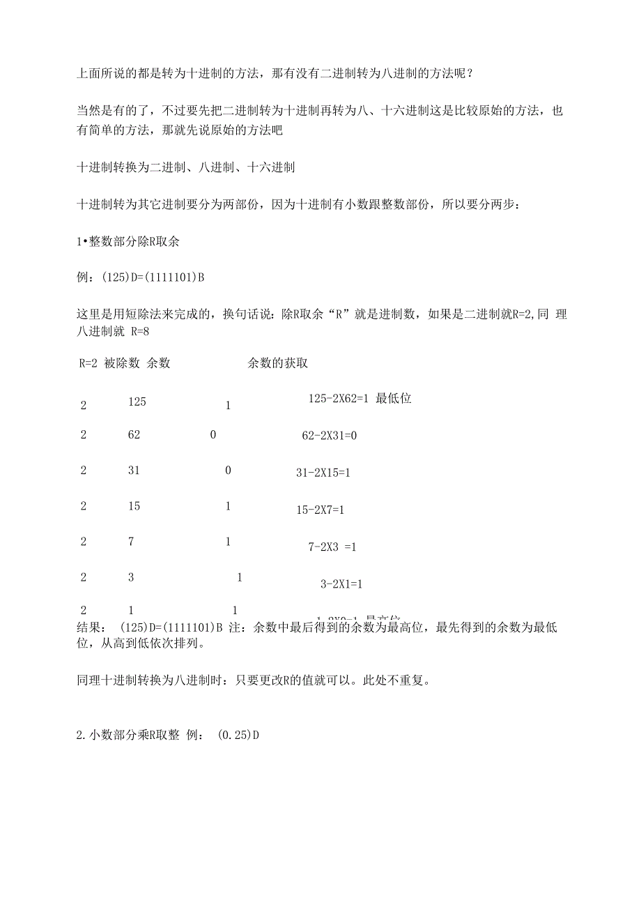 二进制转十进制、十进制转十六进制及其他各进制的转换方法文库_第3页