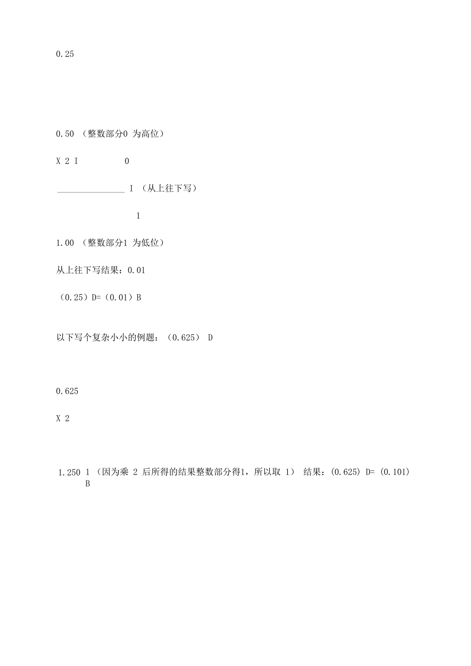 二进制转十进制、十进制转十六进制及其他各进制的转换方法文库_第4页