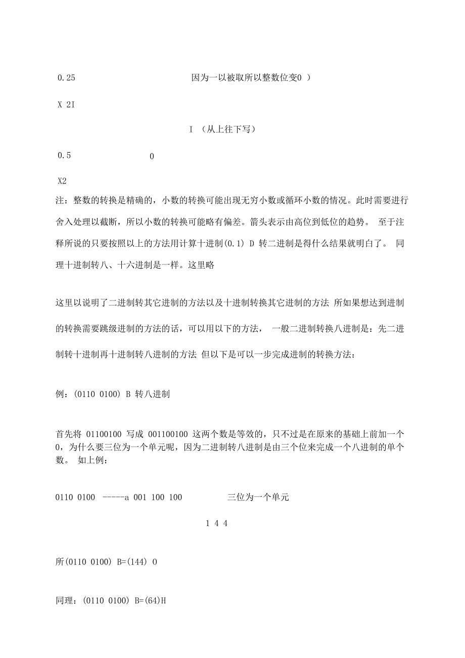 二进制转十进制、十进制转十六进制及其他各进制的转换方法文库_第5页