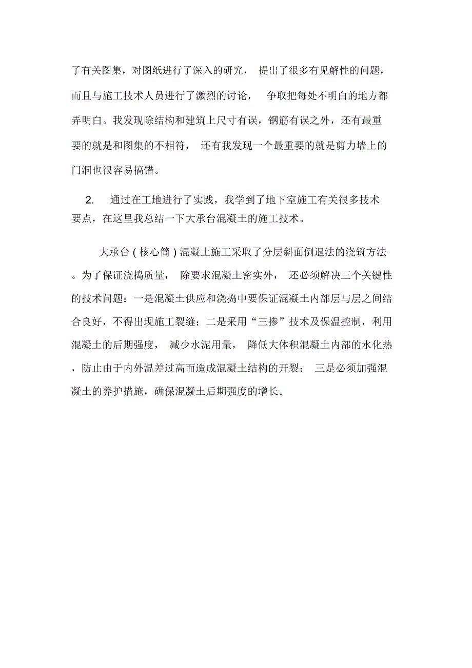 工民建专业实习报告_第4页