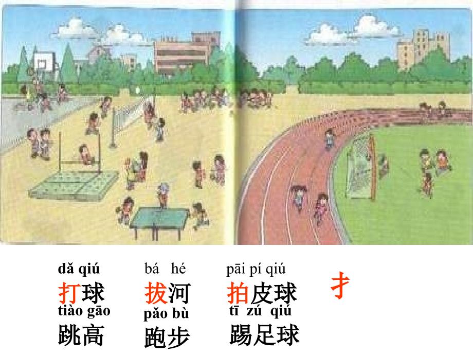 人教版小学一年级语文操场上课件.ppt_第3页