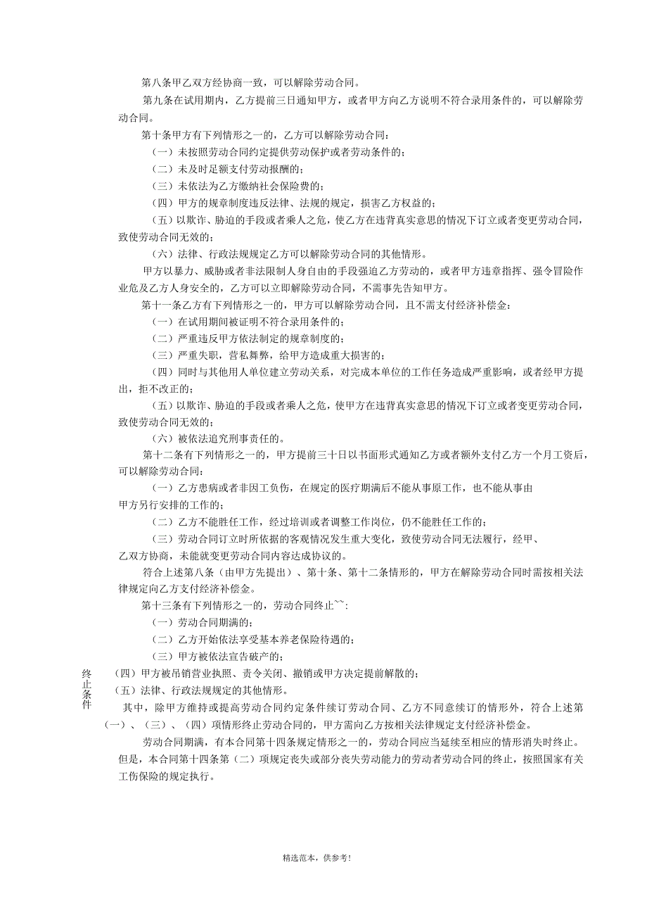 劳动合同书(最新版本)_第3页