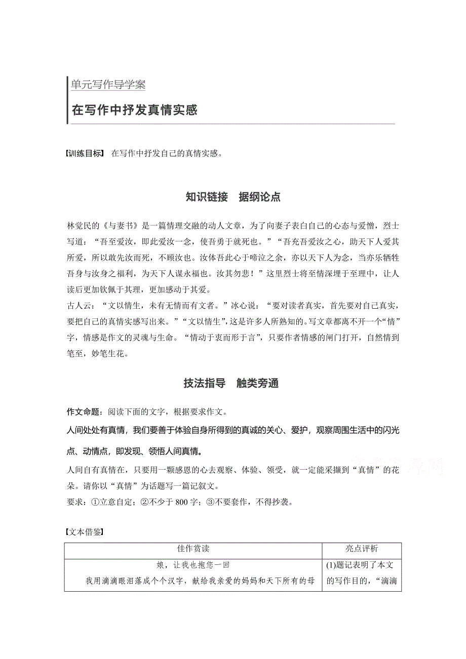 高中语文粤教版必修二学案：第四单元 单元写作 文言文1 Word版含答案_第1页