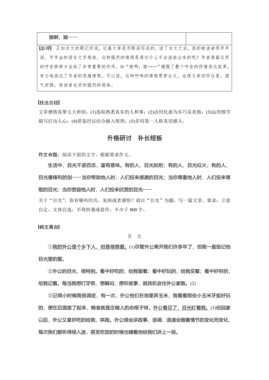 高中语文粤教版必修二学案：第四单元 单元写作 文言文1 Word版含答案_第4页