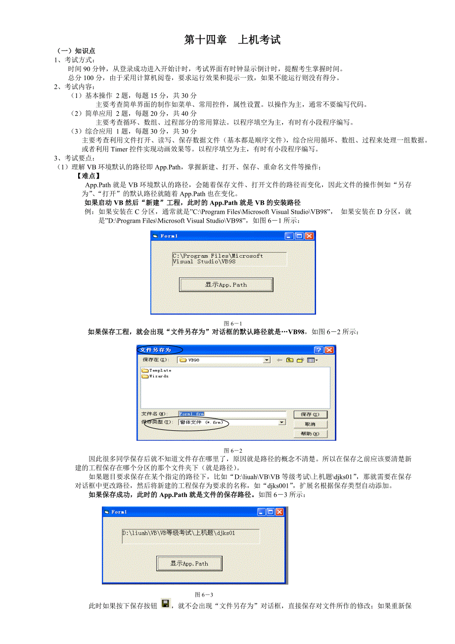 VB二级上机考试辅导.doc_第1页