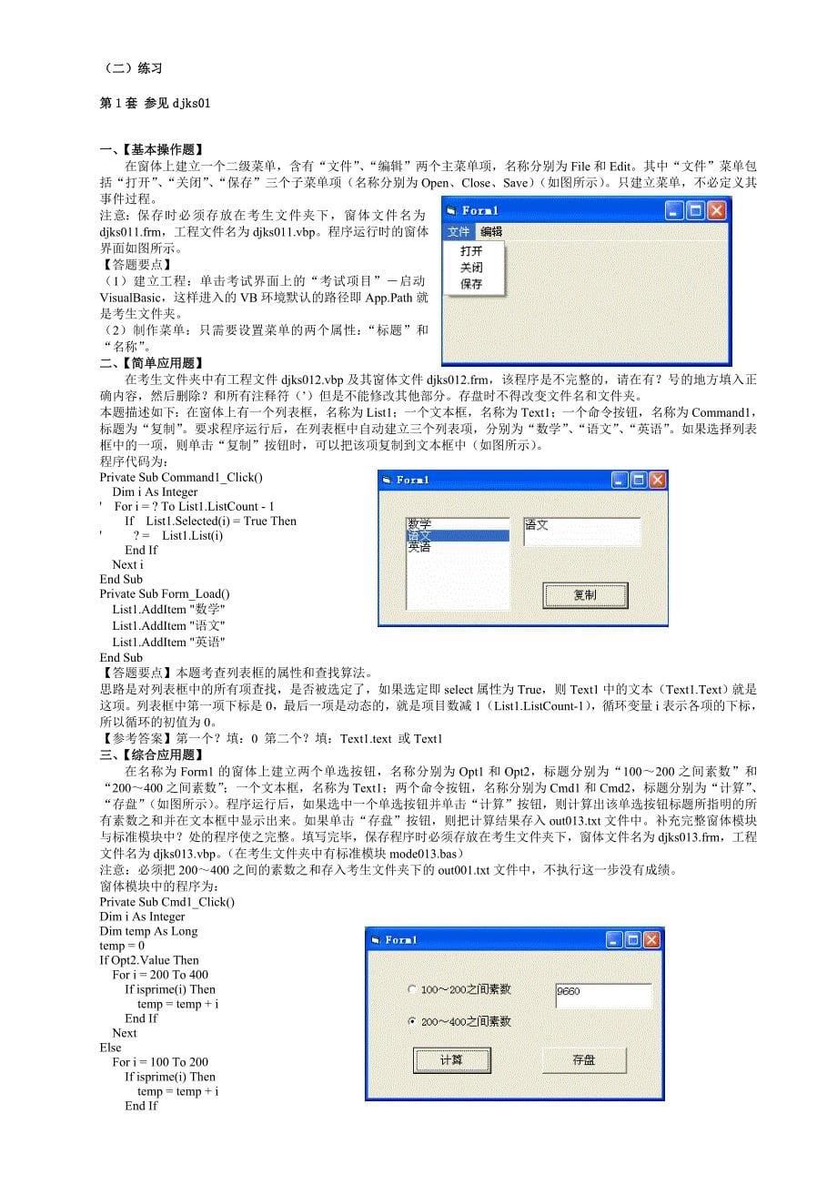 VB二级上机考试辅导.doc_第5页