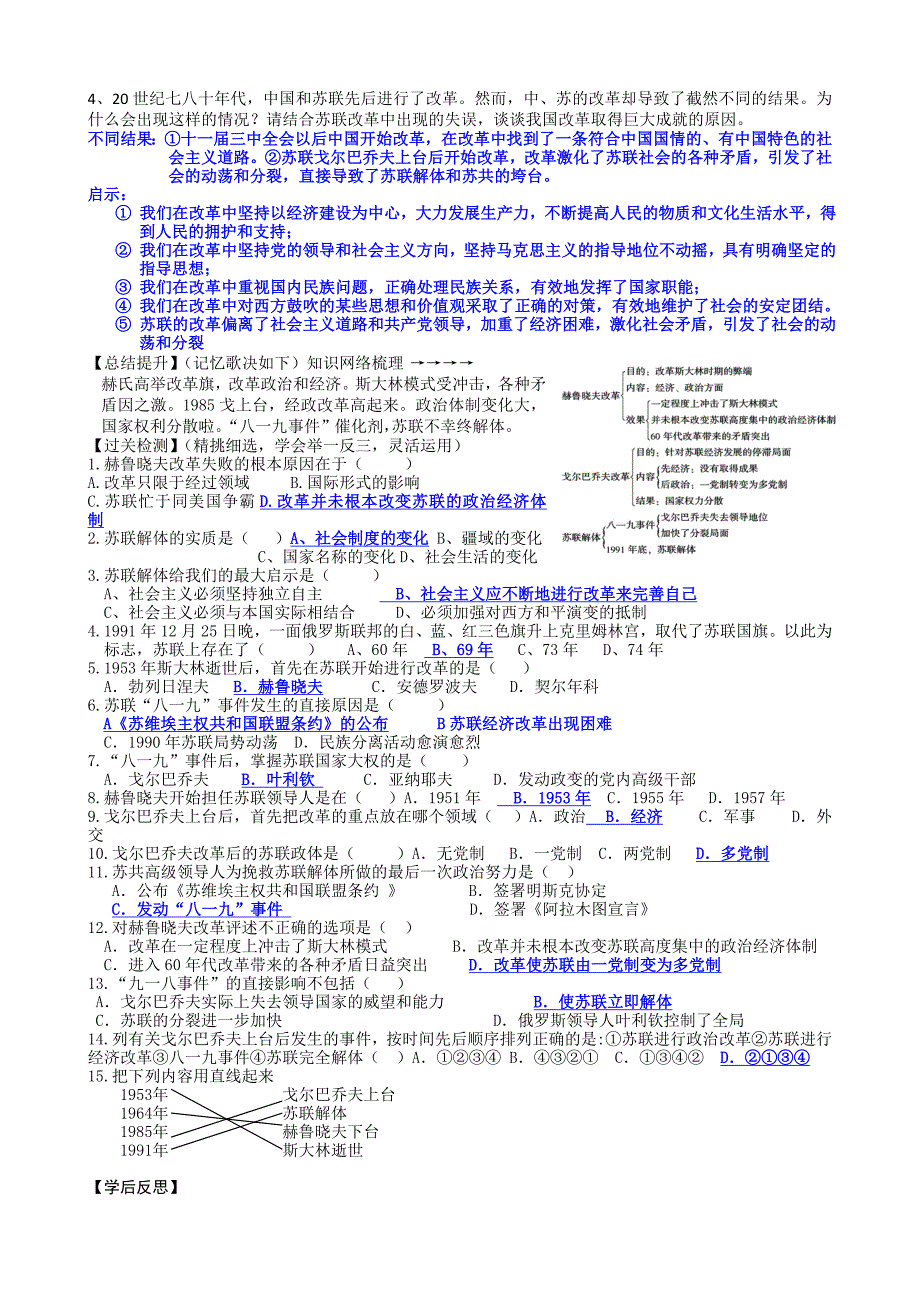 九年级历史下册第五单元社会主义国家的改革与演变第10课苏联的改革与解体20110217教师用有答案_第2页