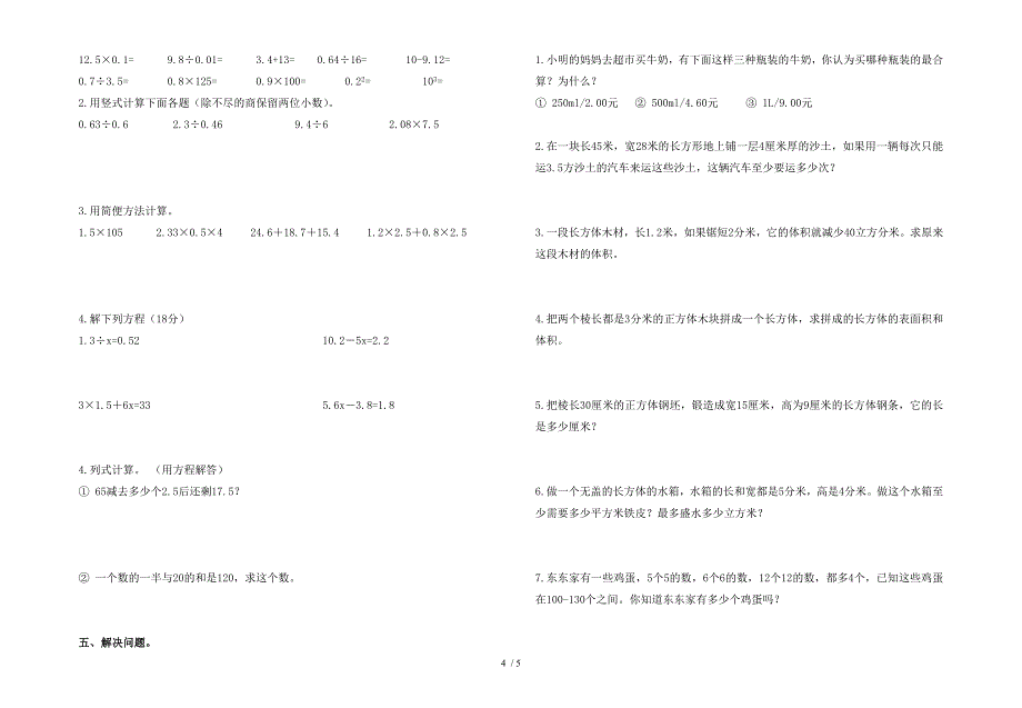 新人教版五年级数学下册期中考试2套_第4页