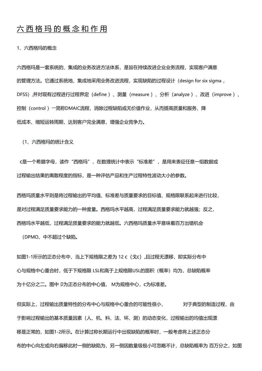西格玛的概念和作用_第1页