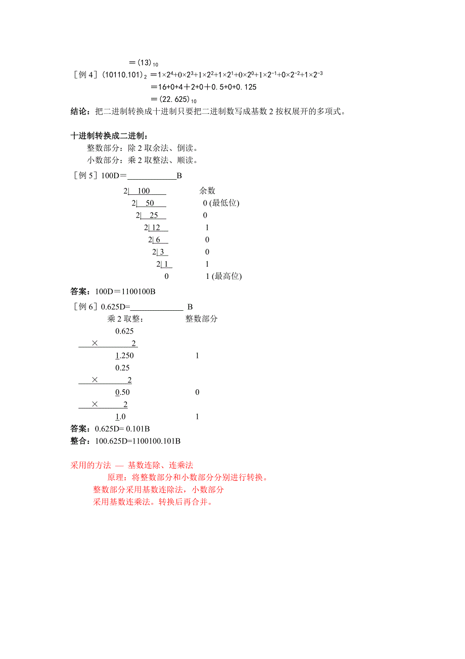 单片机基本原理.doc_第4页