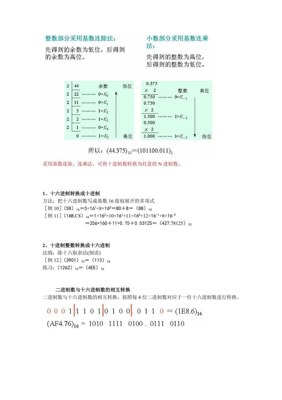 单片机基本原理.doc_第5页