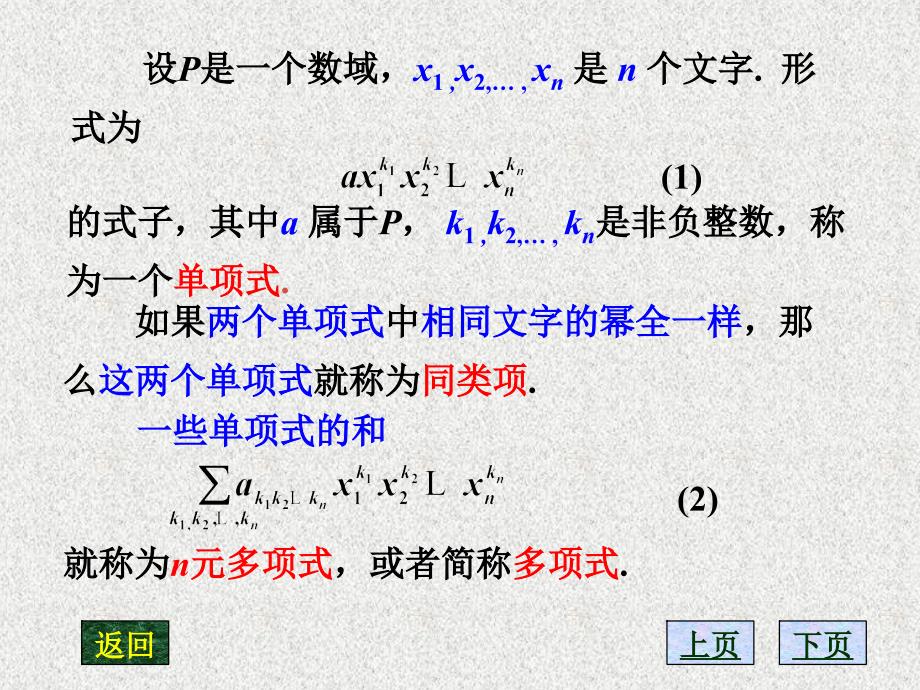 教学课件第十节多元多项式_第2页