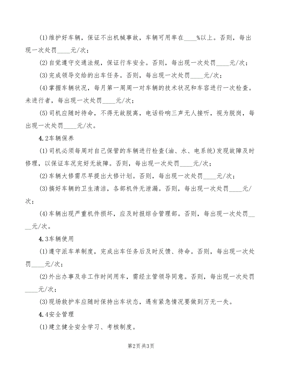 2022年工程项目部副经理安全责任制_第2页