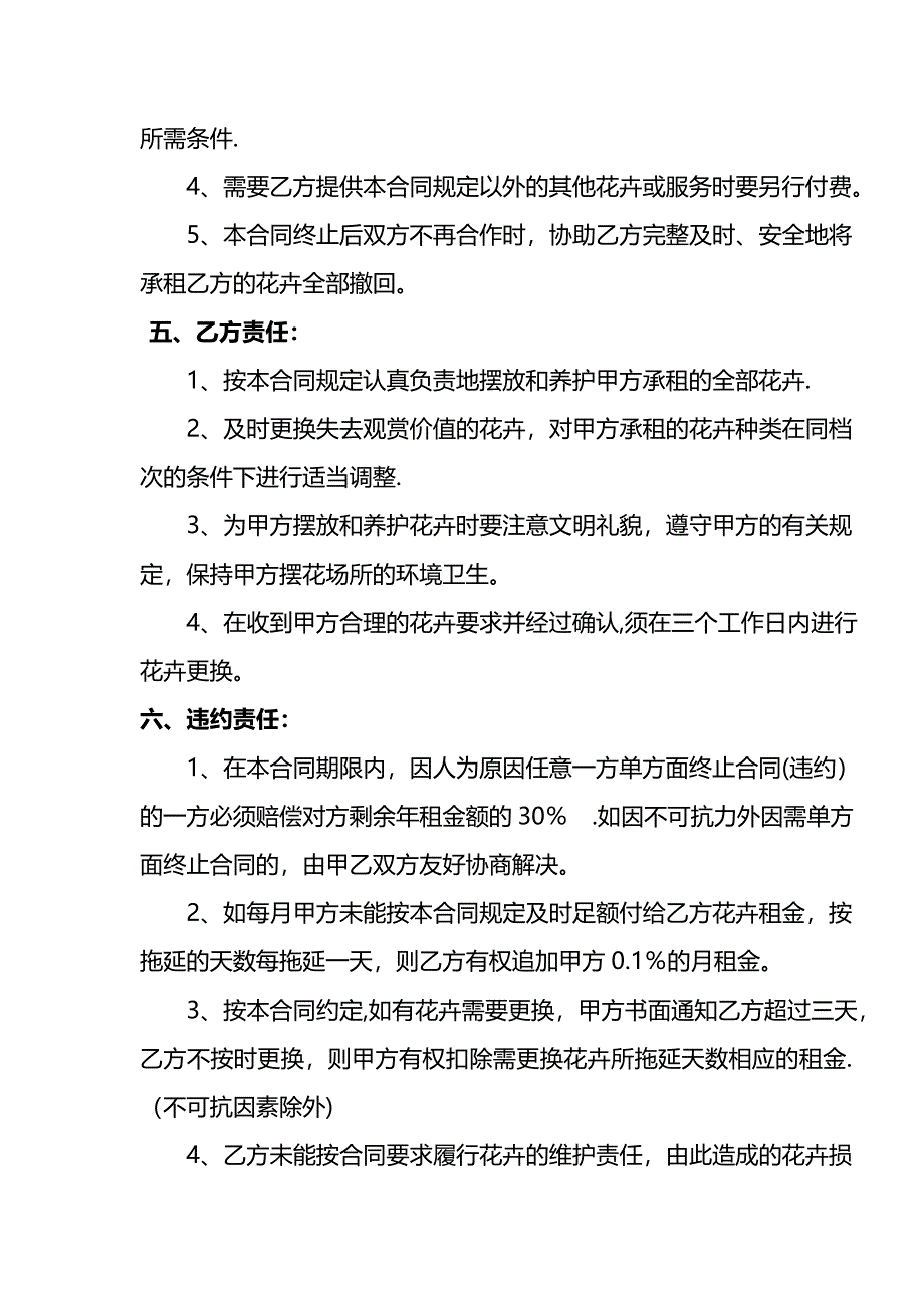 花卉租赁摆放合同_第2页