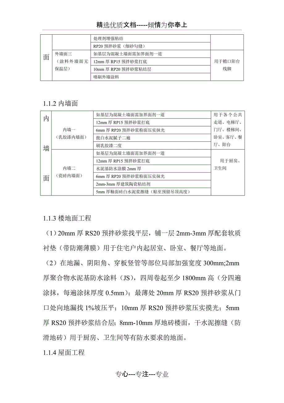 质量通病防治方案各施工技术措施_第2页