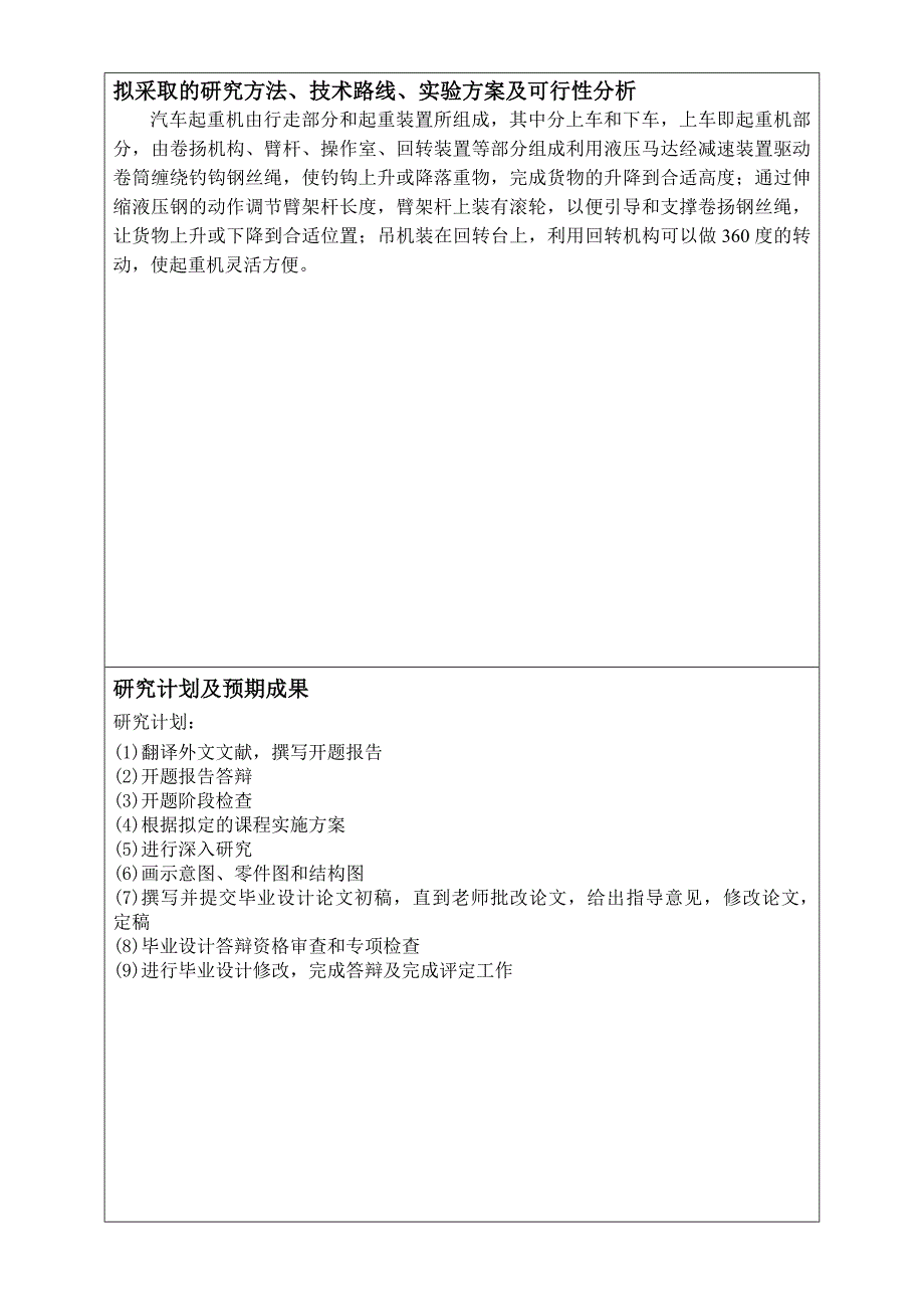 车载起重机设计开题报告.doc_第3页