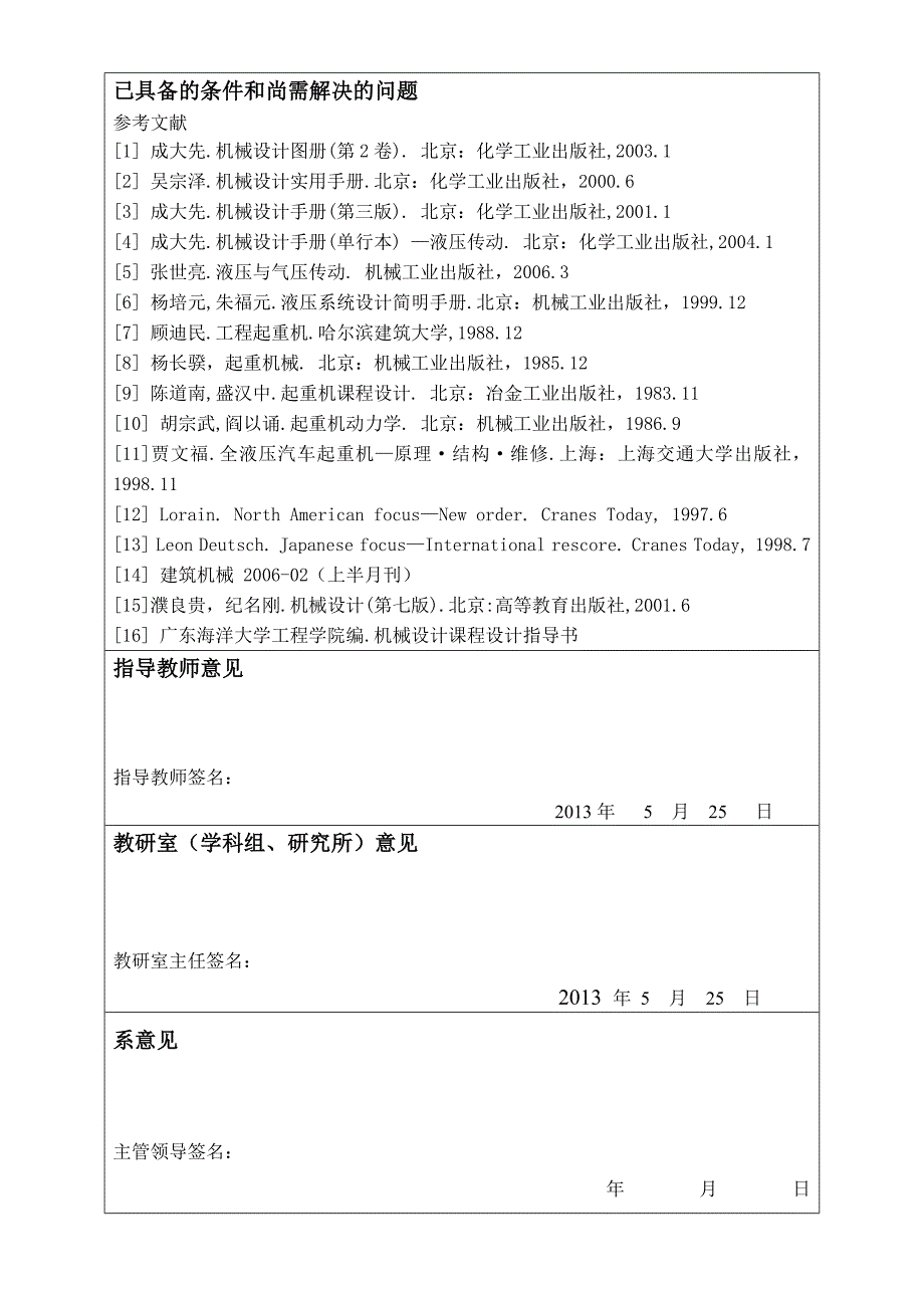 车载起重机设计开题报告.doc_第4页