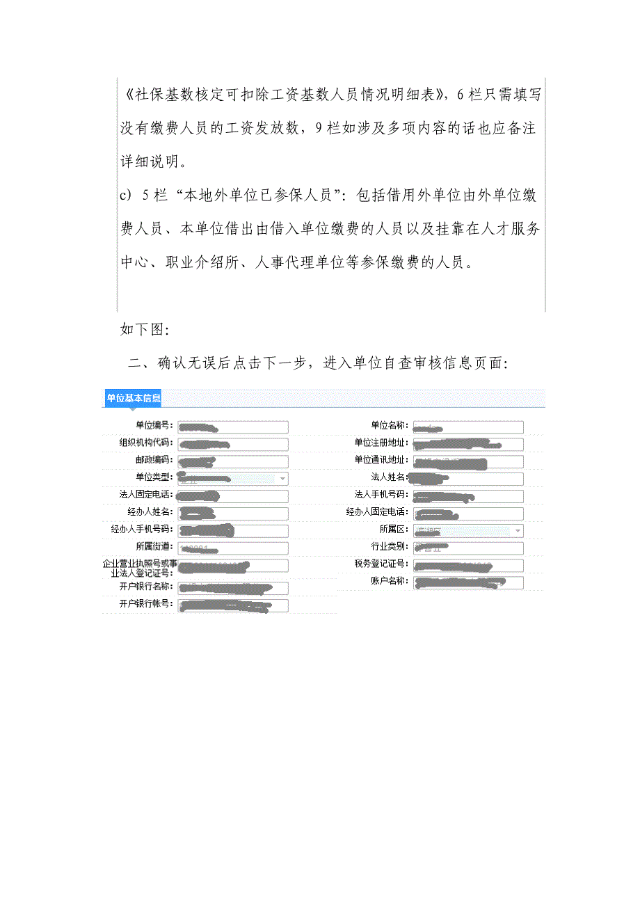 2018年网报单位自查办理流程_第4页