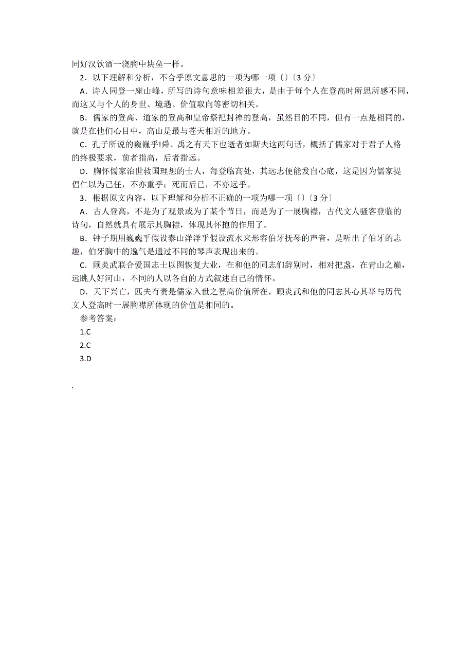 登高 阅读答案_第2页