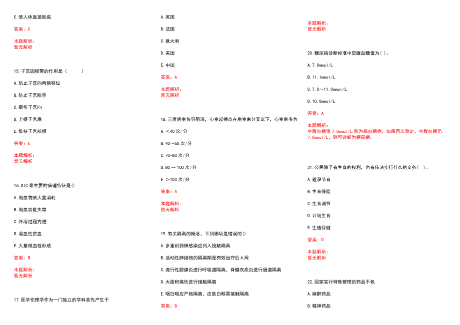2022年09月江苏惠山区卫生和生育局招聘事业编制高层次、紧缺型卫技人才拟聘历年参考题库答案解析_第3页