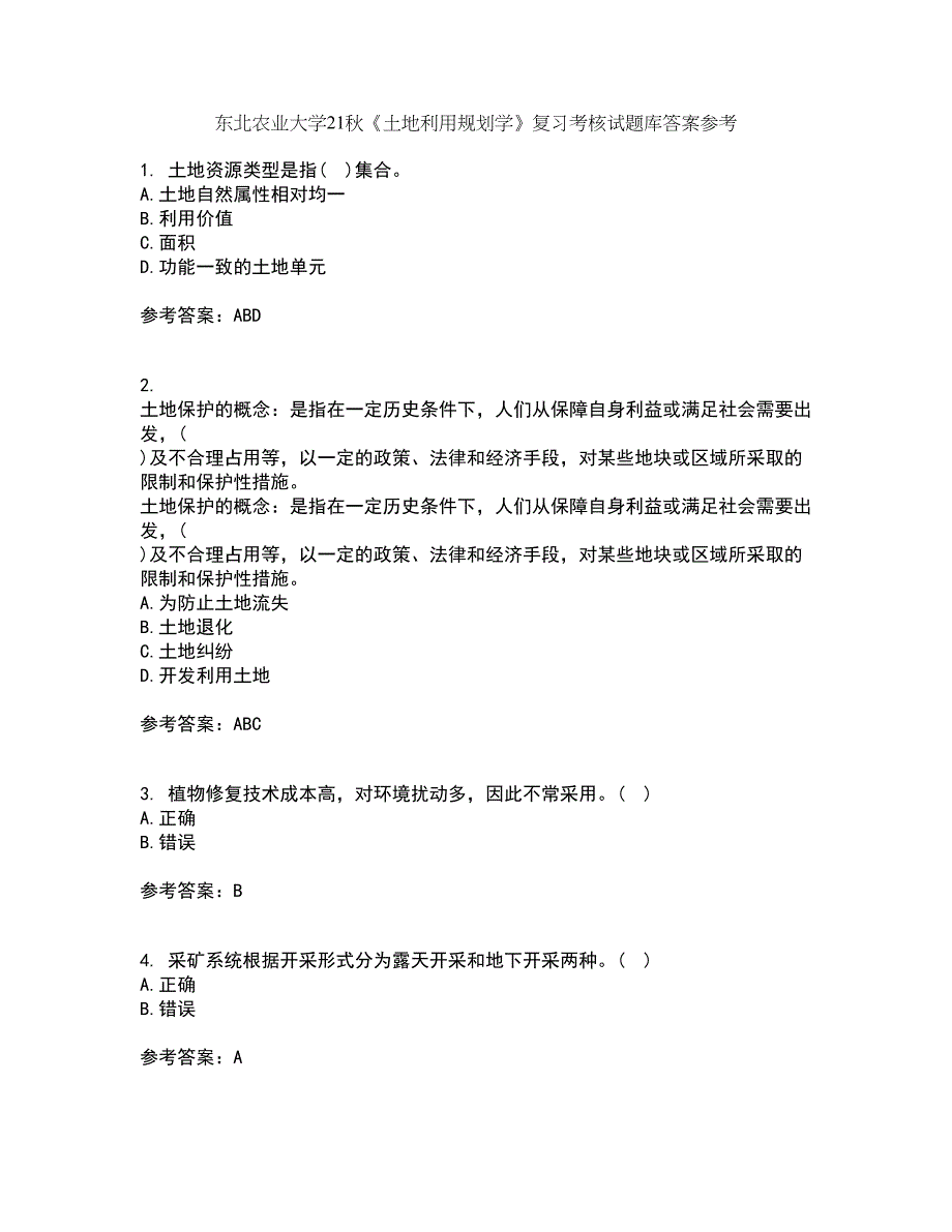 东北农业大学21秋《土地利用规划学》复习考核试题库答案参考套卷3_第1页