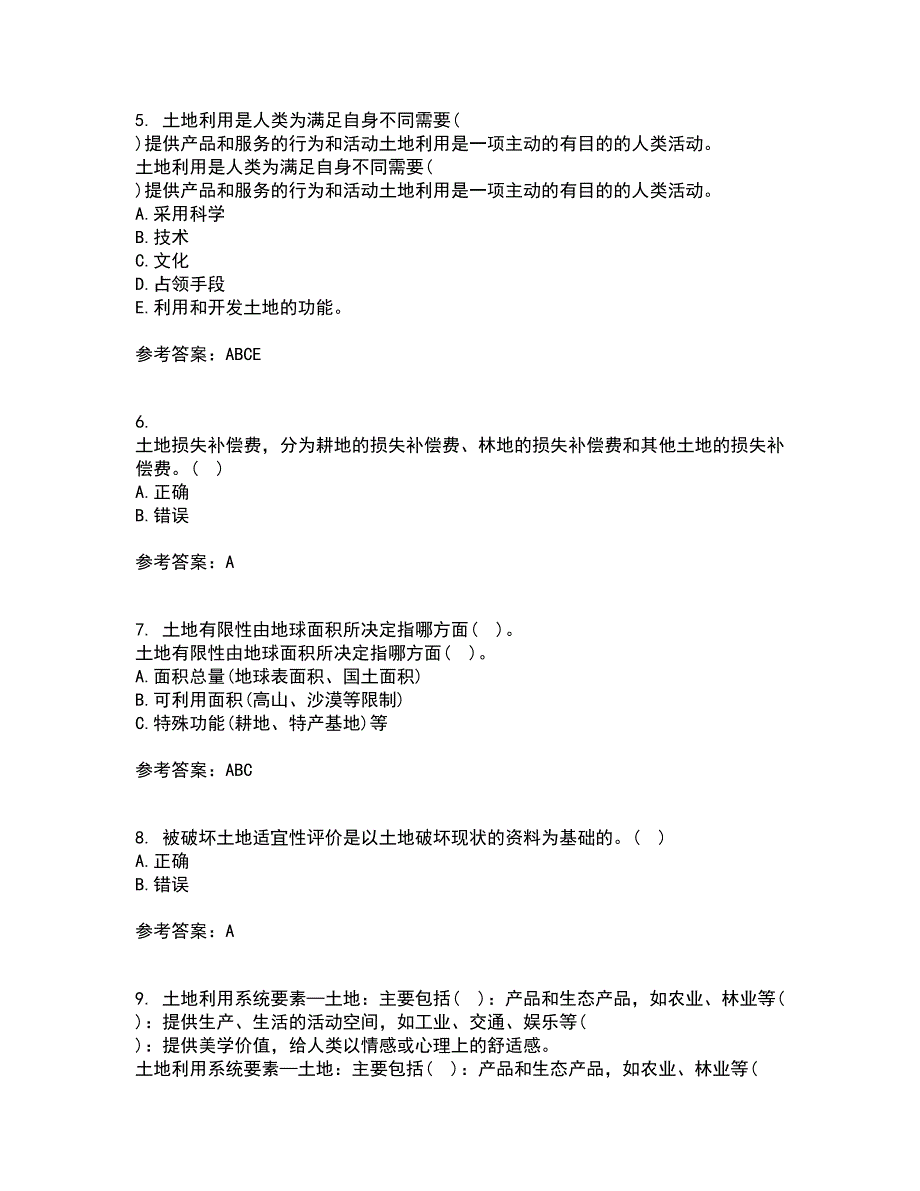 东北农业大学21秋《土地利用规划学》复习考核试题库答案参考套卷3_第2页