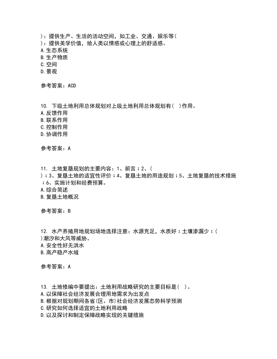 东北农业大学21秋《土地利用规划学》复习考核试题库答案参考套卷3_第3页