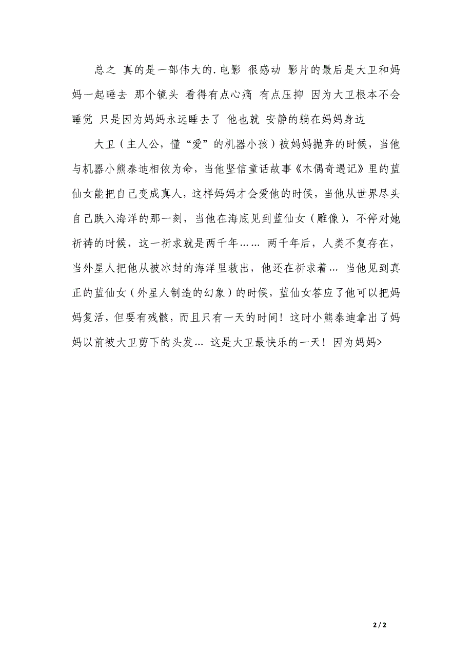 人工智能观后感的作文900字_第2页