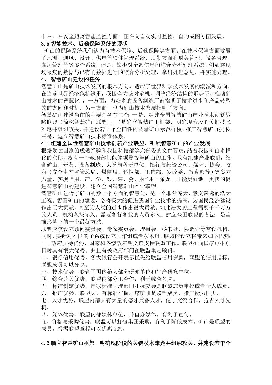 智慧矿山系统的基本构架与建设思路_第4页