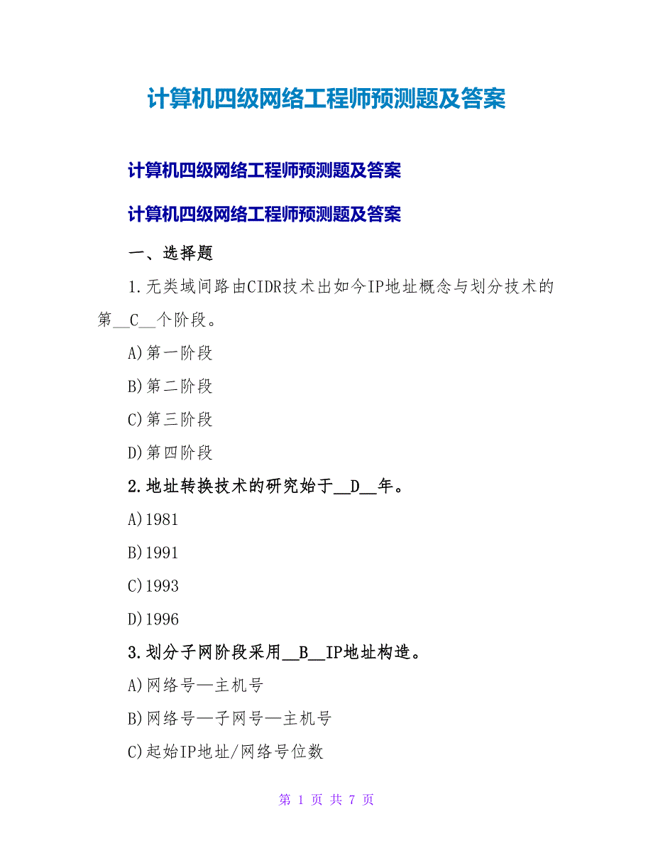 计算机四级网络工程师预测题及答案.doc_第1页