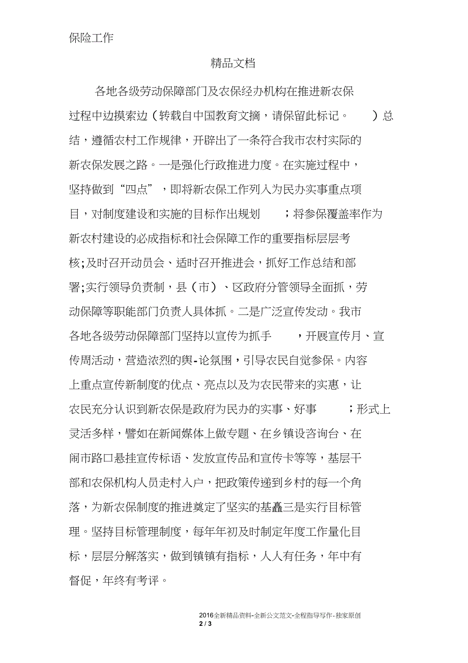 新农保经验交流发言稿_第2页