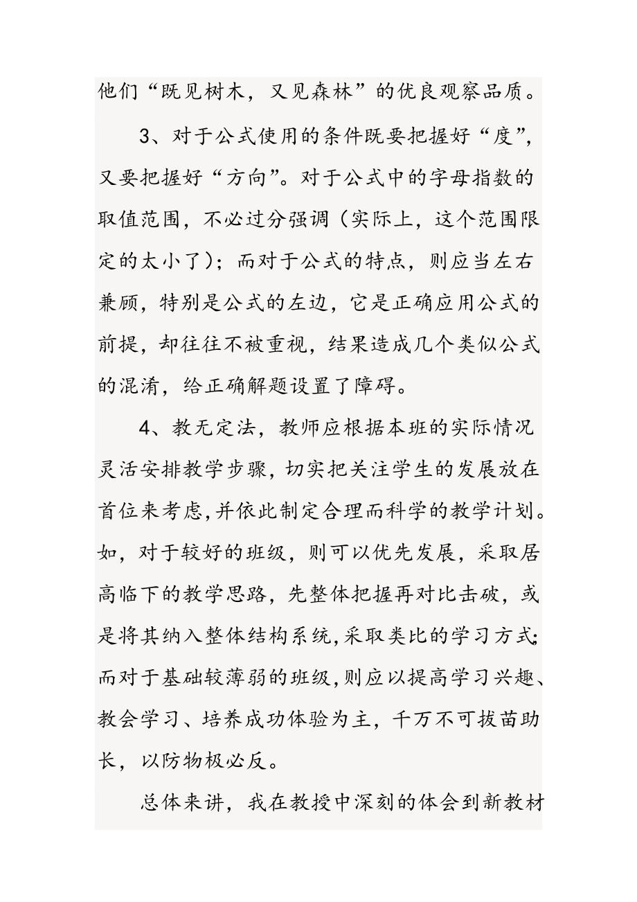 同底数幂的乘法教学反思.doc_第2页