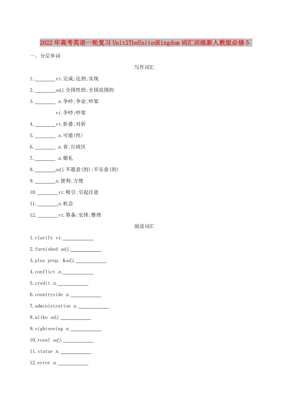 2022年高考英语一轮复习Unit2TheUnitedKingdom词汇训练新人教版必修5_第1页