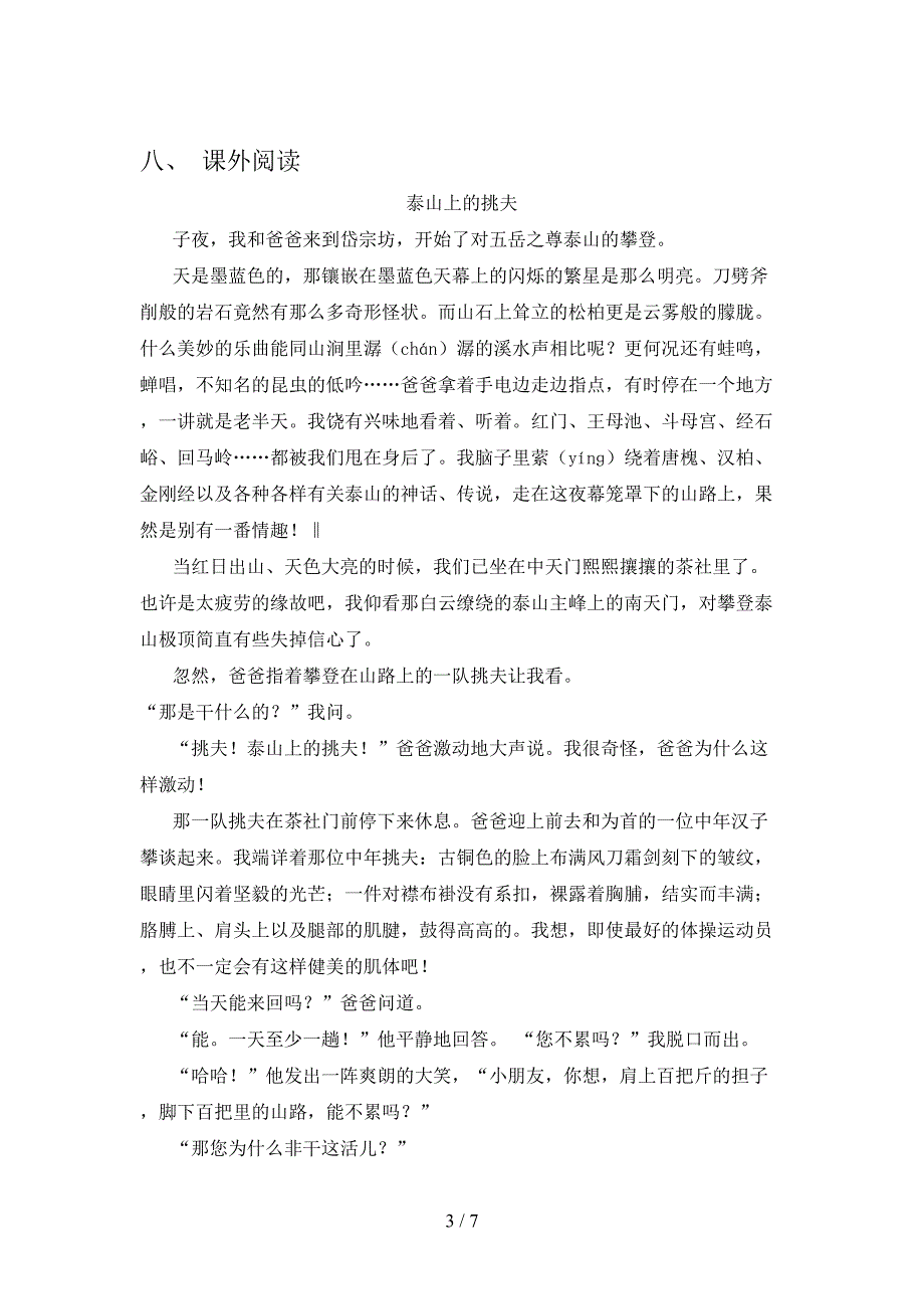 2023年人教版四年级语文上册期末考试及答案【2023年】.doc_第3页