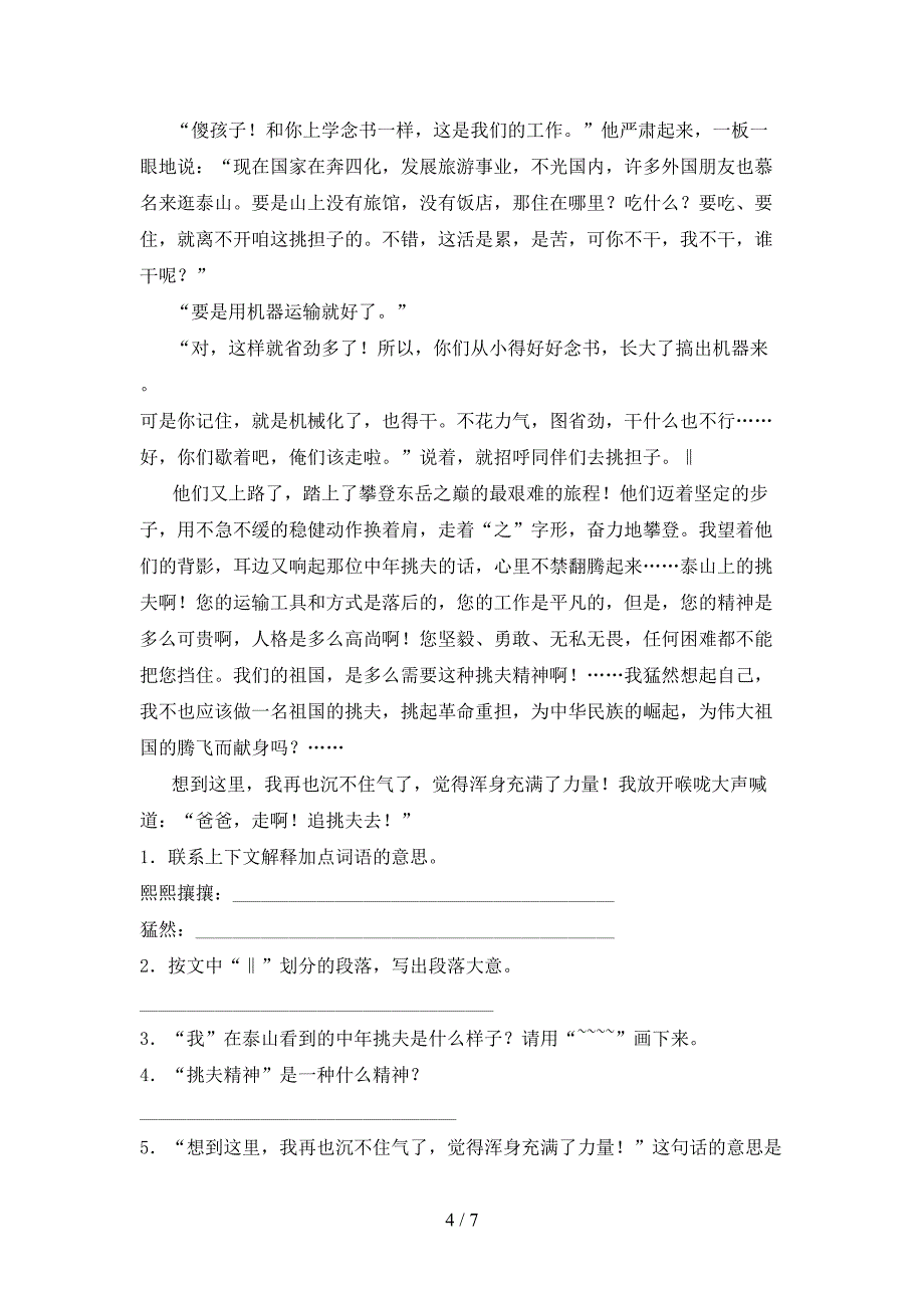 2023年人教版四年级语文上册期末考试及答案【2023年】.doc_第4页