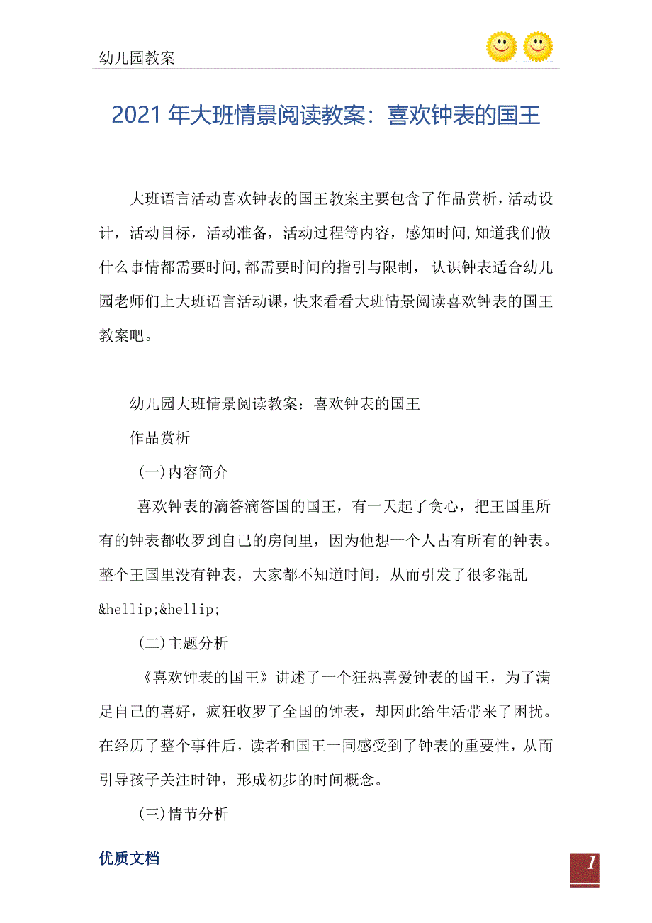 大班情景阅读教案喜欢钟表的国王_第2页