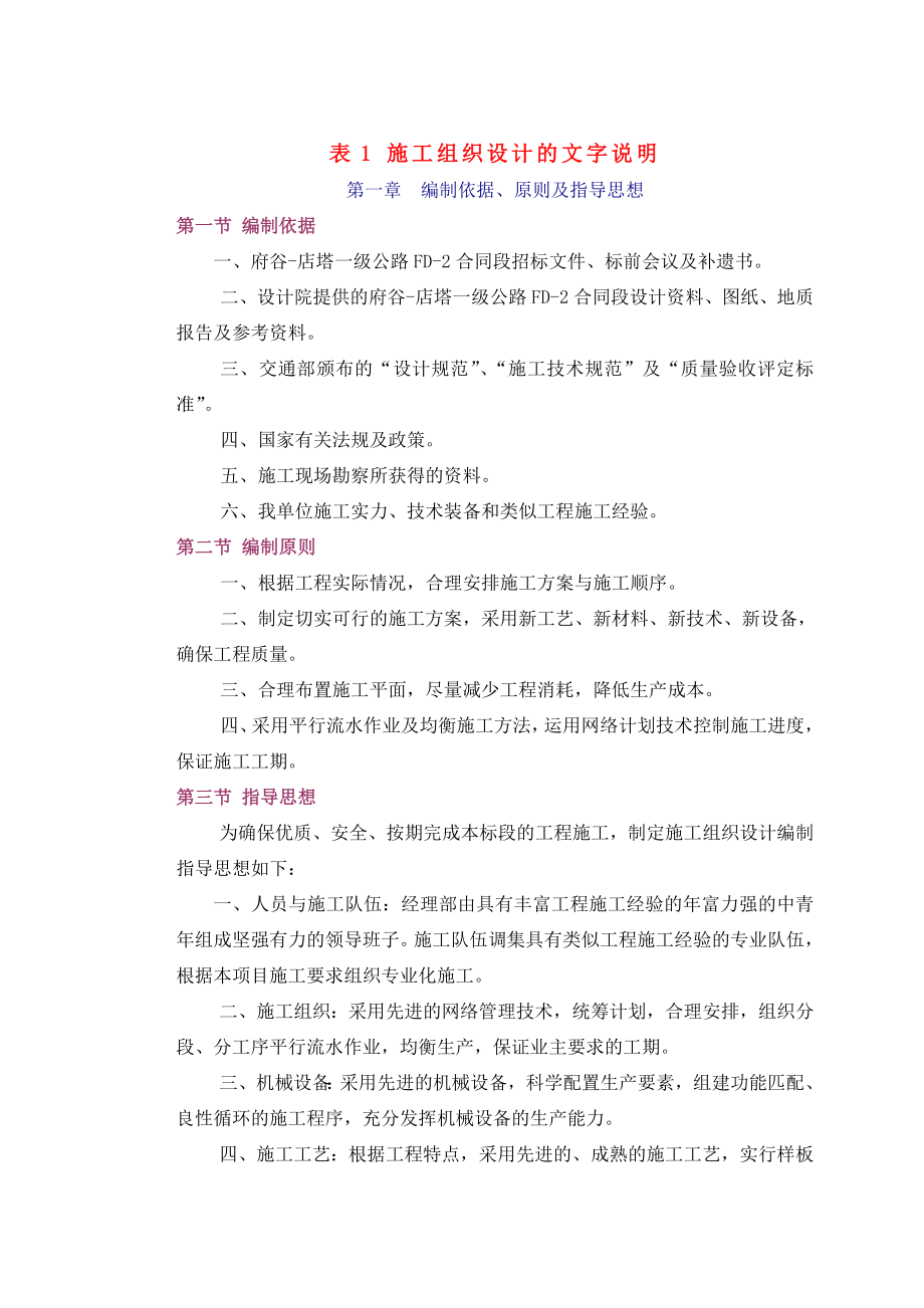 施工组织设计建议书F_第1页