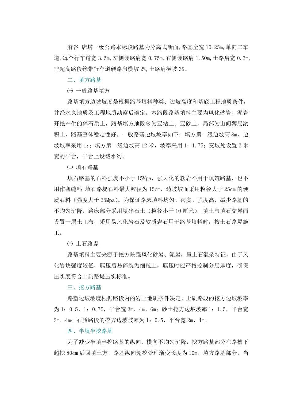 施工组织设计建议书F_第3页