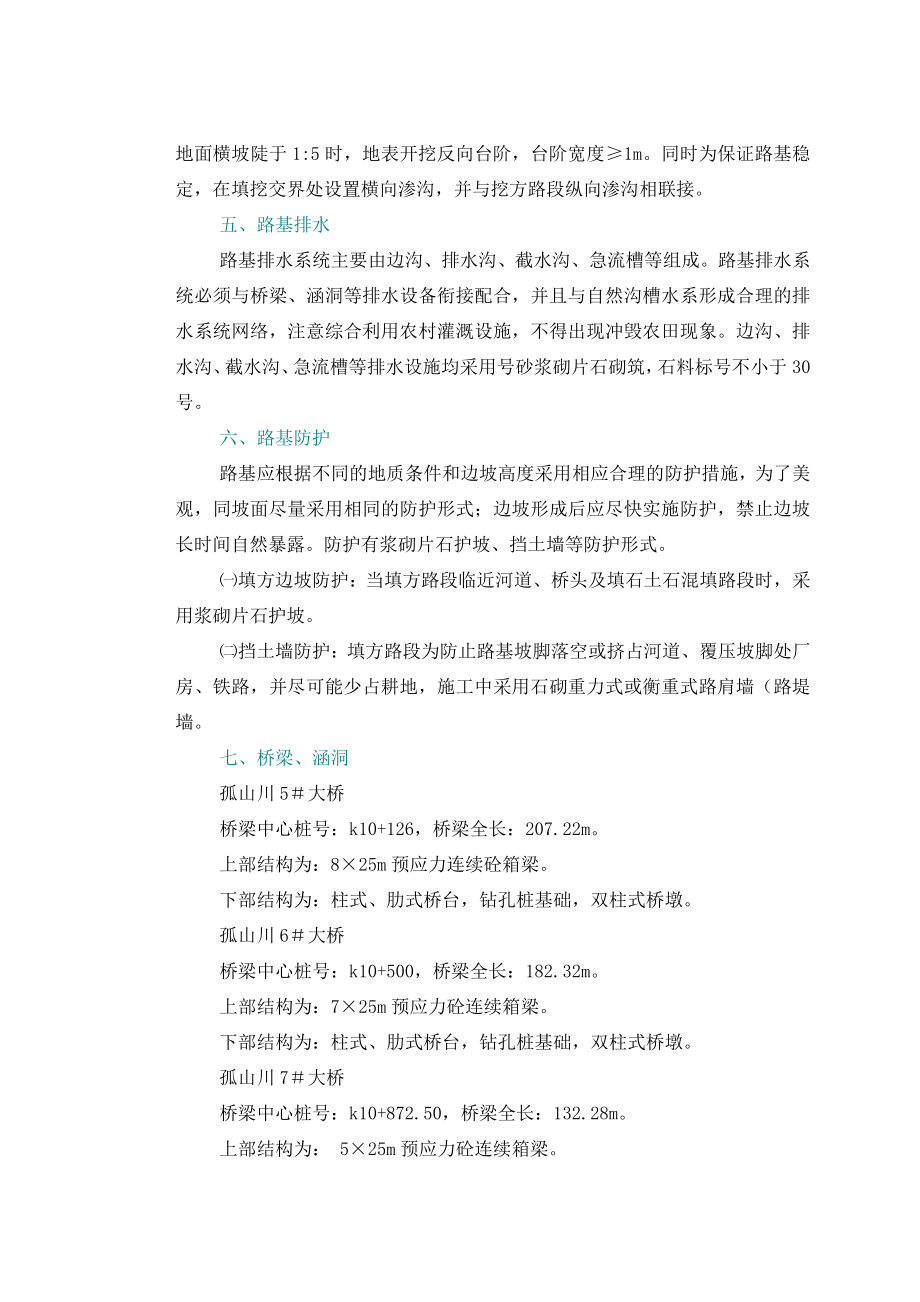 施工组织设计建议书F_第4页