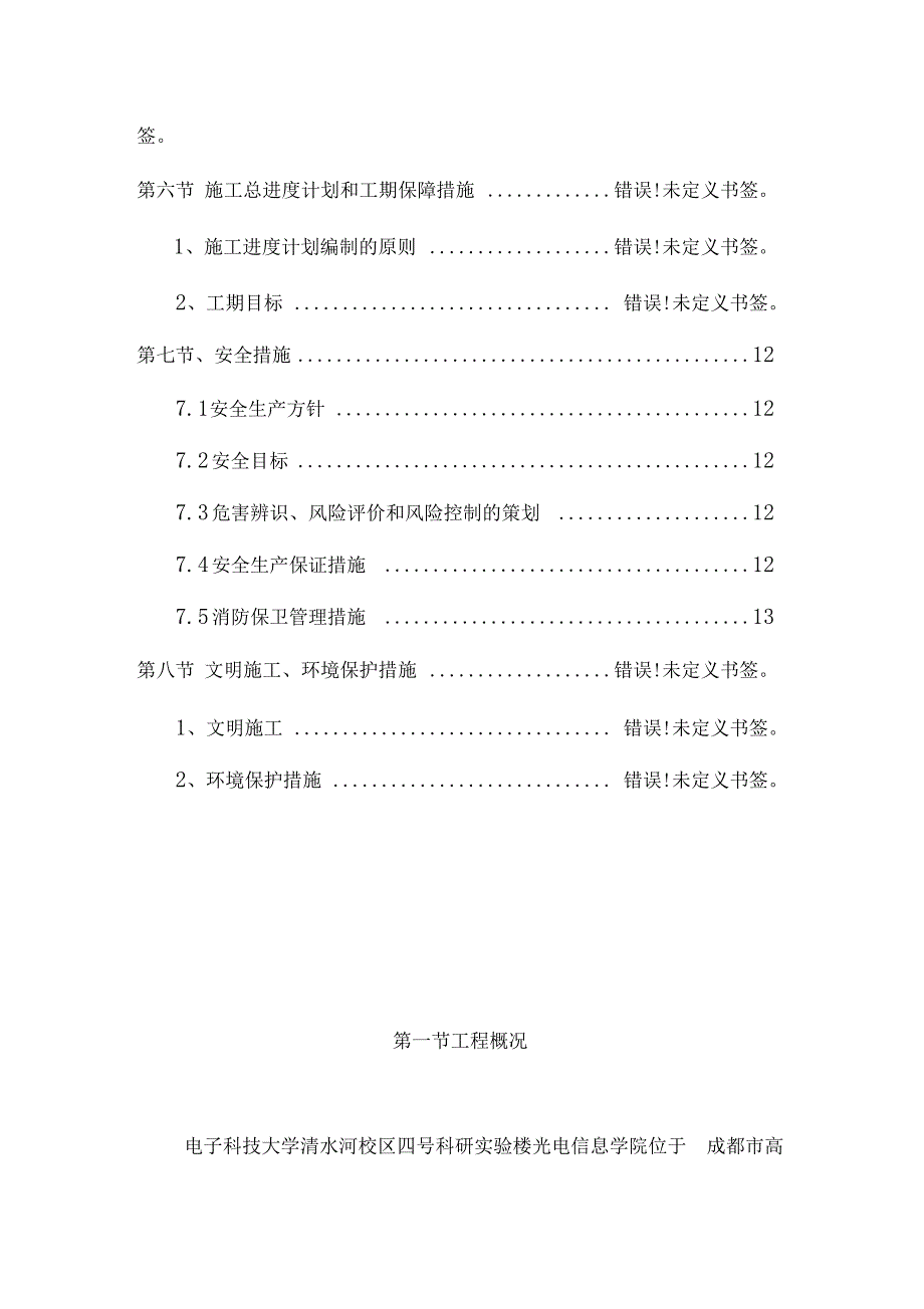 电气二次配管技术方案范文_第4页