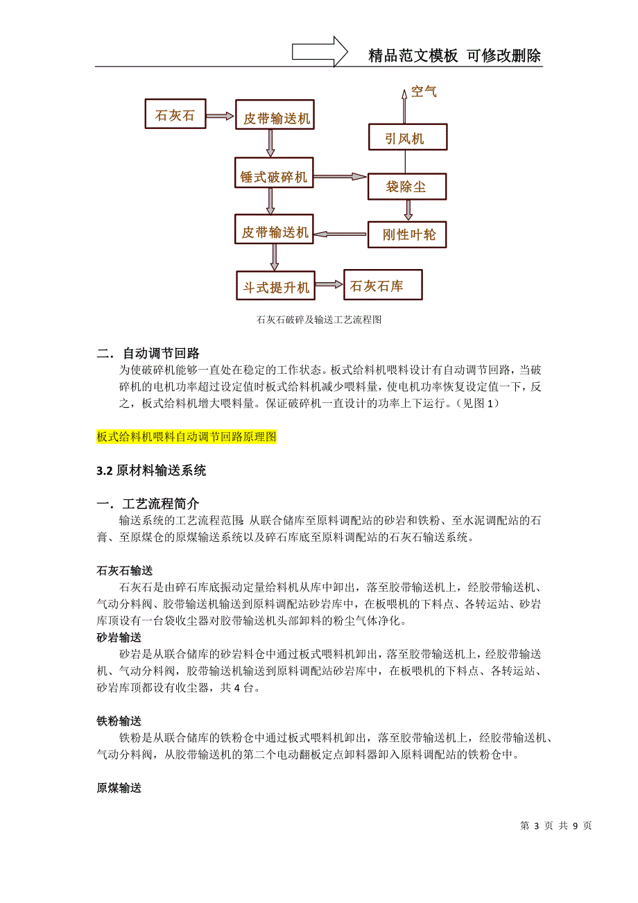 5000td干法水泥生产线DCS系统控制方案_第3页