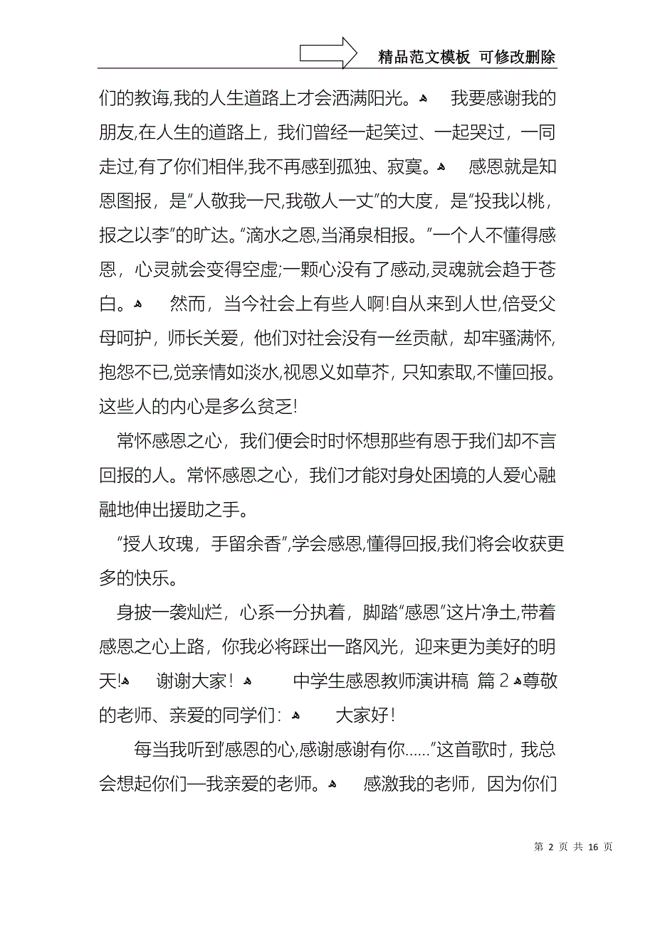 中学生感恩教师演讲稿范文集合八篇_第2页