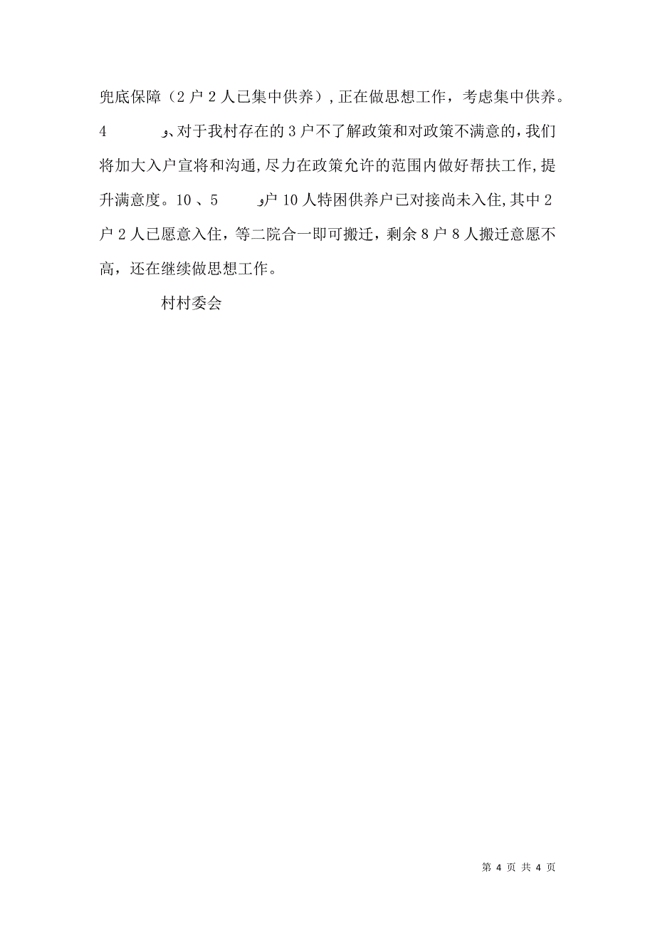 脱贫攻坚摸底研判工作情况报告_第4页