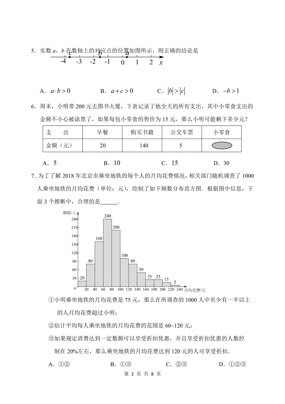 2020~2021北京延庆四中初三数学下学期3月份月考试卷_第2页