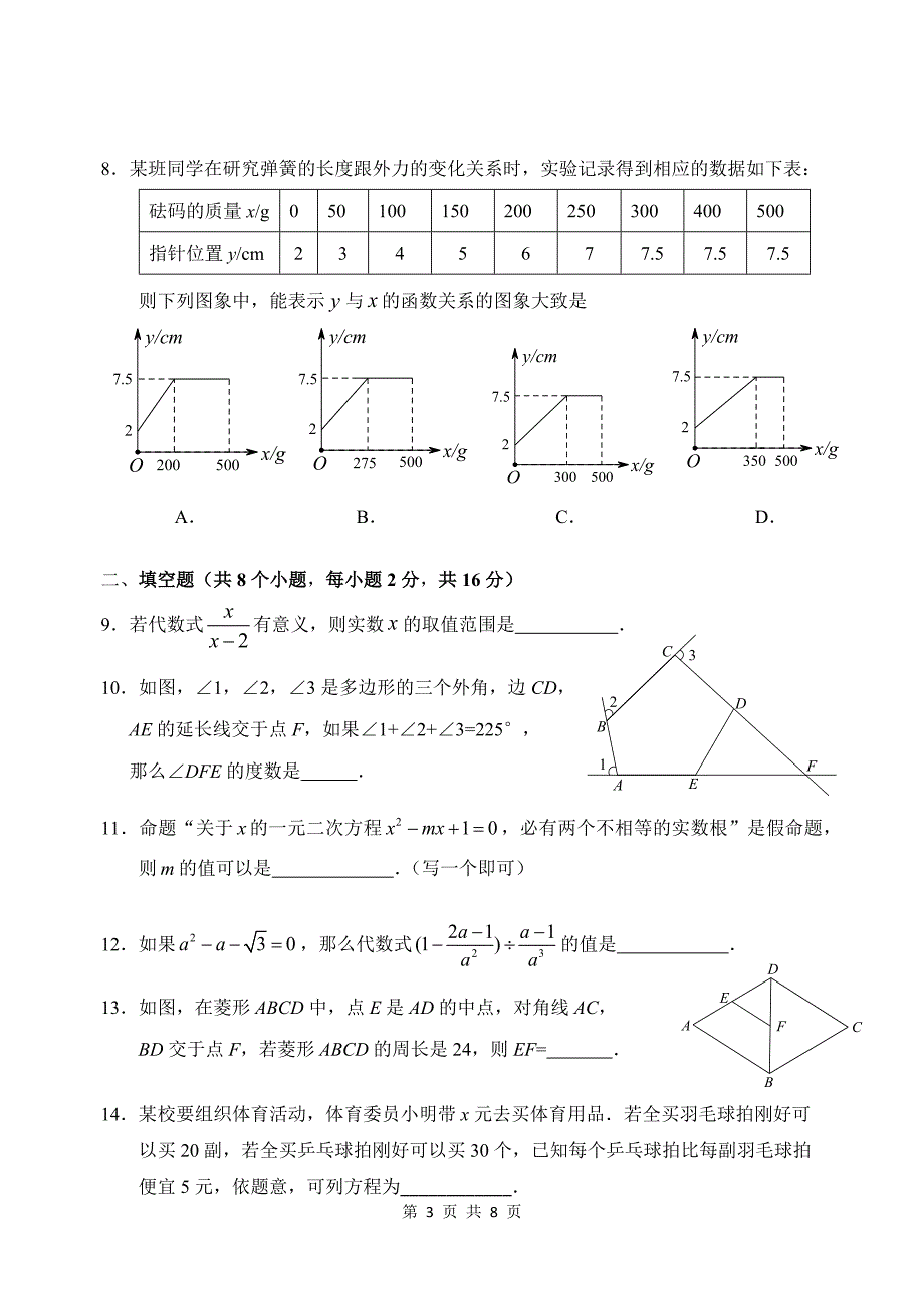 2020~2021北京延庆四中初三数学下学期3月份月考试卷_第3页